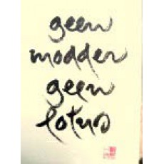 Geen modder geen lotus